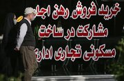 خبر مهم دولت برای بازار اجاره/ جزییات بسته حمایتی جدید دولت از مستاجران اعلام شد