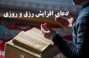دعای ثروت و افزایش روزی حضرت سلیمان
