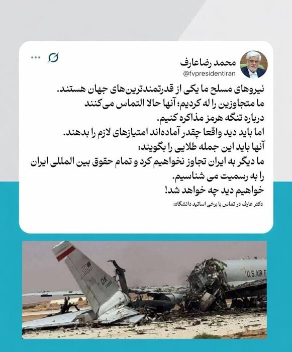 عارف: متجاوزان حالا التماس میکنند درباره تنگه هرمز مذاکره کنیم