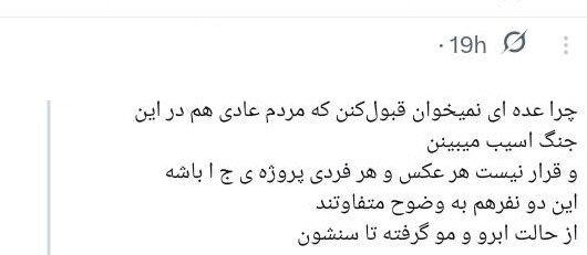 آیا عکس‌های جنگ، صحنه‌سازی شده است؟/ چرا برخی‌مان آسیب‌دیدن مردم عادی را باور نمی‌کنیم؟/ به امید روزی که این‌طور به جان هم نیفتیم