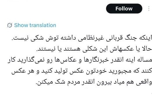 آیا عکسهای جنگ، صحنهسازی شده است؟/ چرا برخیمان آسیبدیدن مردم عادی را باور نمیکنیم؟/ به امید روزی که اینطور به جان هم نیفتیم