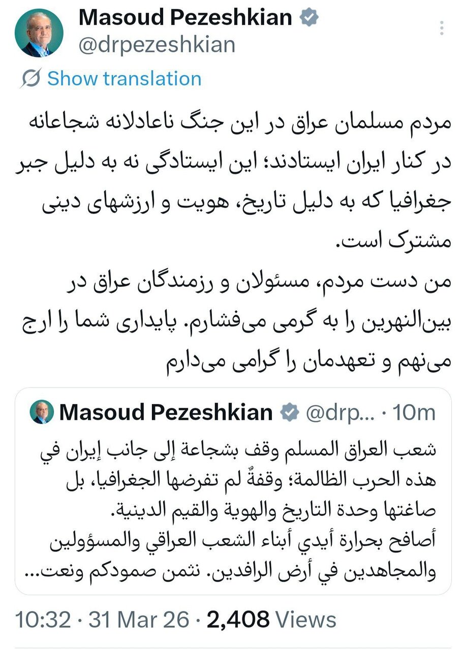 تشکر توییتری پزشکیان از عراقیها/ دست مردم، مسئولان و رزمندگان عراق را میفشارم
