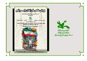 پویش «فرزندان ایرانیم» در چهارمحال و بختیاری برگزار می‌شود