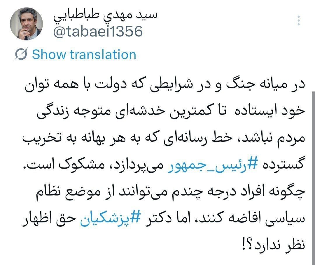 انتقاد تند معاون دفتر پزشکیان از حملات به او/ چگونه افراد درجه چندم میتوانند از موضع نظام سیاسی افاضه کنند اما دکتر پزشکیان حق اظهار نظر ندارد؟