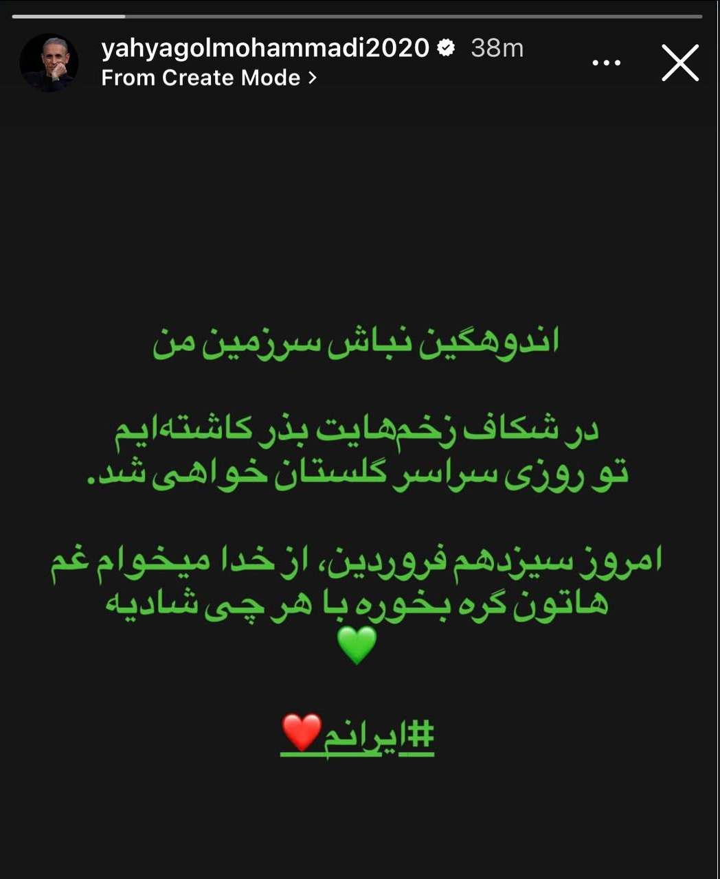 عکس | استوری احساسی گل‌محمدی در روز سیزده بدر