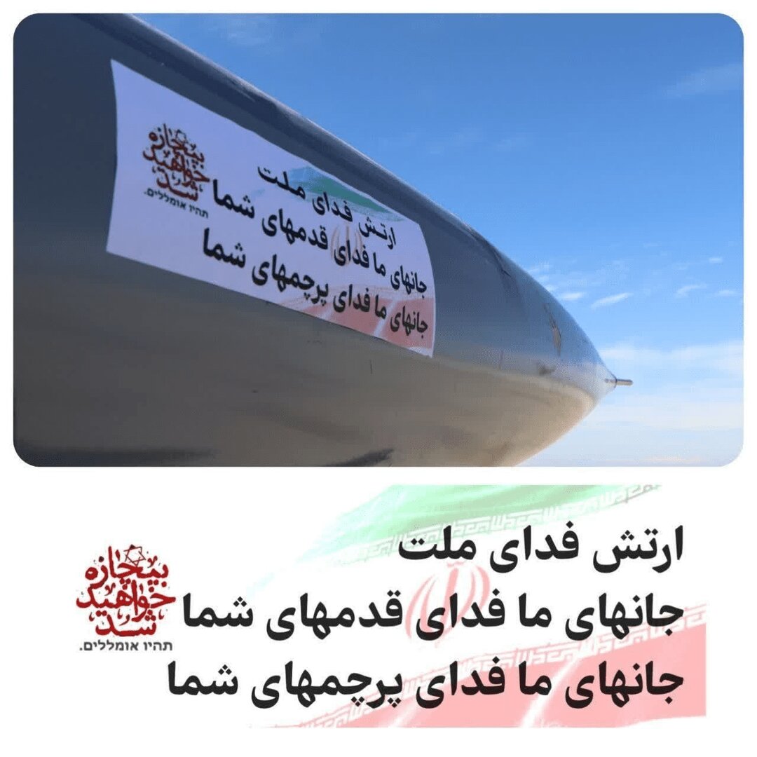 نوشتهها روی پهپادهای انهدامی آرش ارتش + عکس