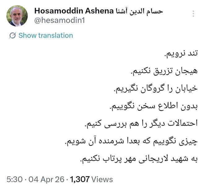 واکنش آشنا به حملات به ظریف/ به شهید لاریجانی مهر پرتاب نکنیم