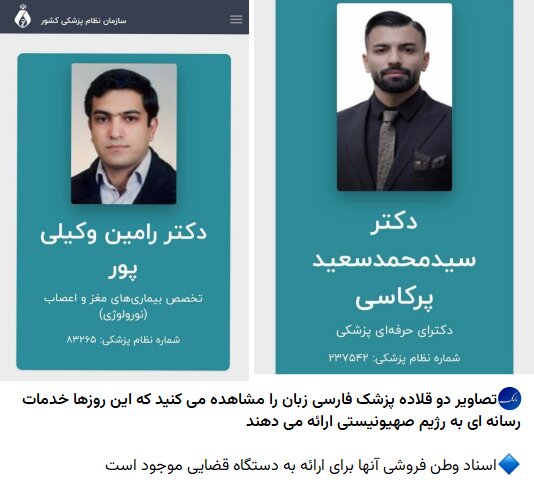 مجوز این پزشکان وطن فروش را باطل و اموالشان را مصادره کنید/آنها اطلاعات مراکز حساس پزشکی را به دشمن می دهند