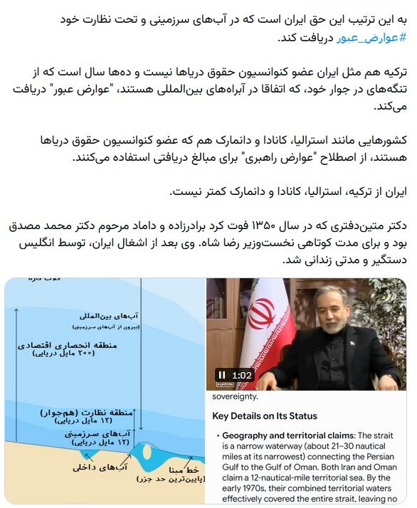 فواد ایزدی از رابطه نخستوزیر شاه و عراقچی در فقره تنگه هرمز نوشت
