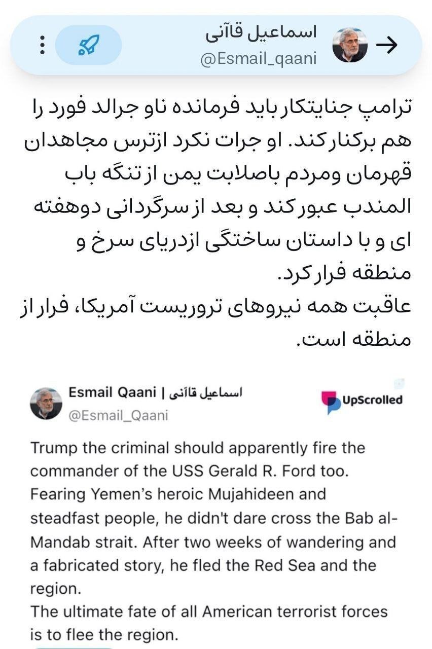 اظهارات سردار قاآنی در یک شبکه اجتماعی/ عاقبت همه نیروهای تروریست آمریکا، فرار از منطقه است