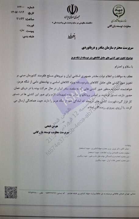 مجوز عبور برای این کشتی ها از تنگه هرمز صادر شد + جزئیات