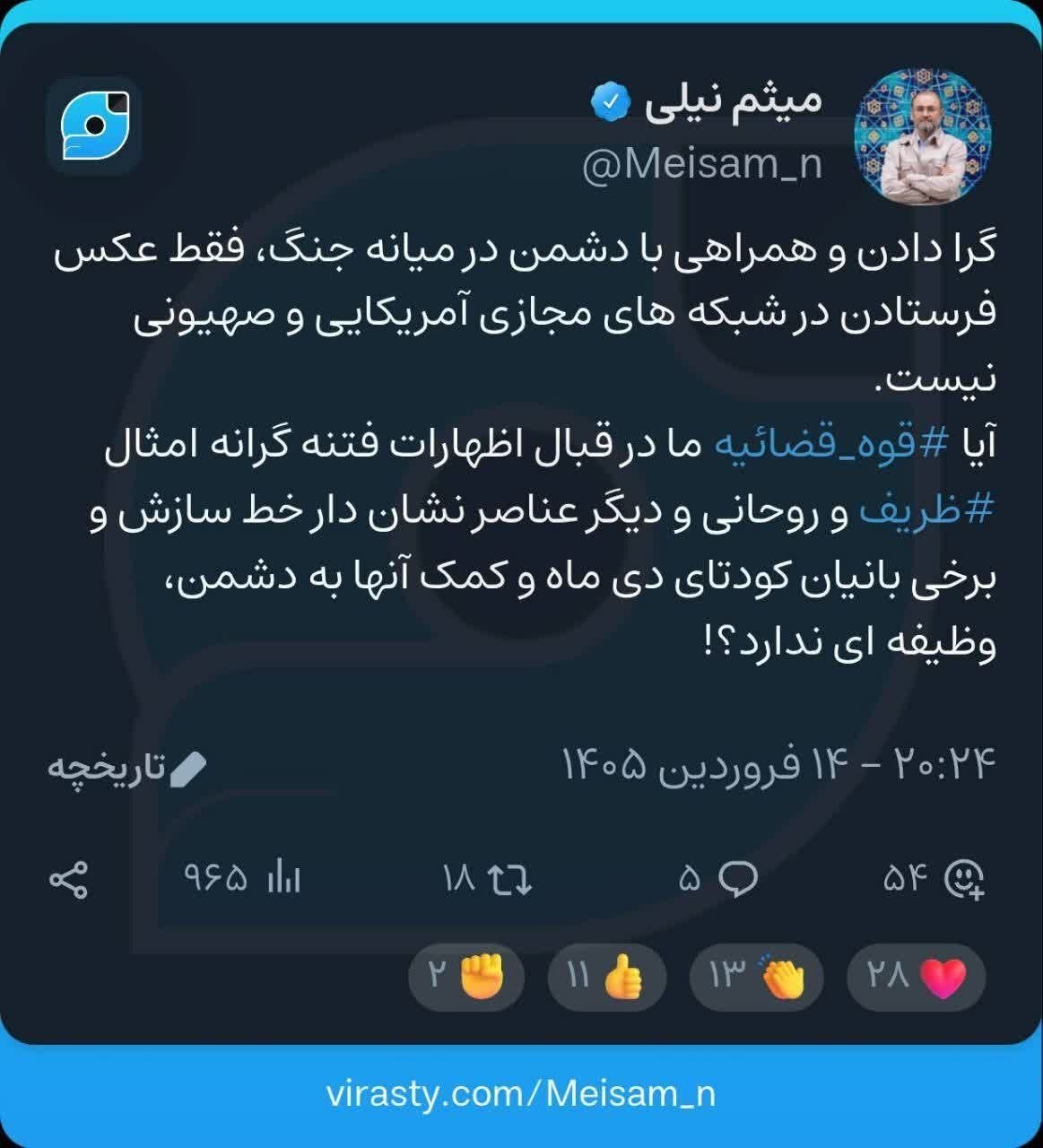 درخواست بردار داماد رئیسی از قوه قضاییه برای برخورد با ظریف و روحانی + عکس