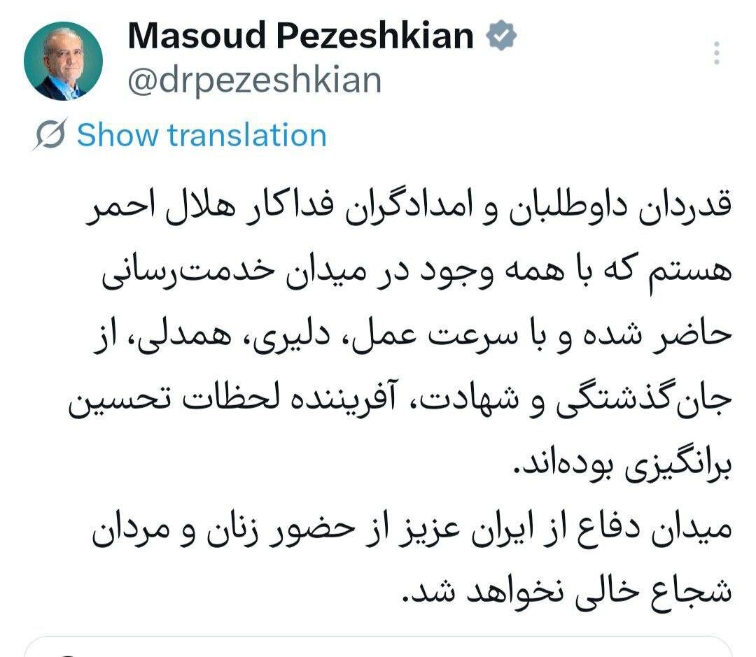 پیام پزشکیان به هلال احمر/ رییس جمهور داوطلبان و امدادگران را با چه صفاتی توصیف کرد؟