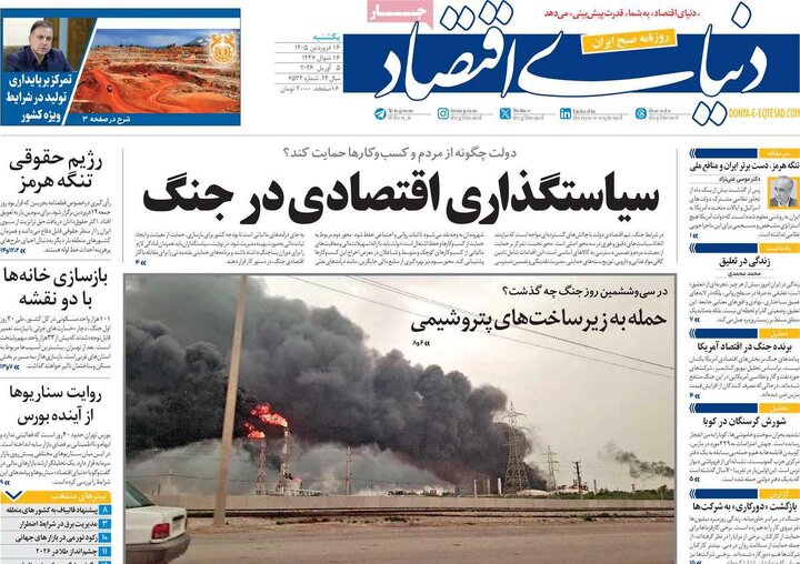 روزنامه های 16فروردین 1405
