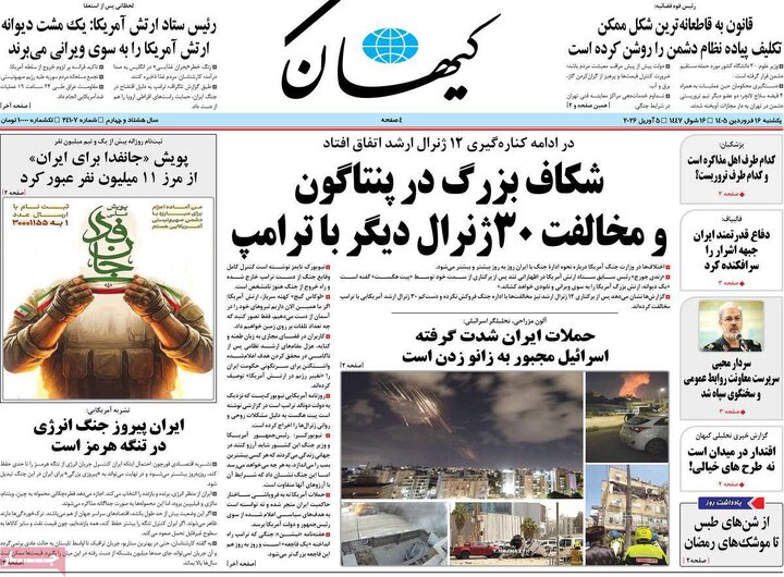 روزنامه های 16فروردین 1405