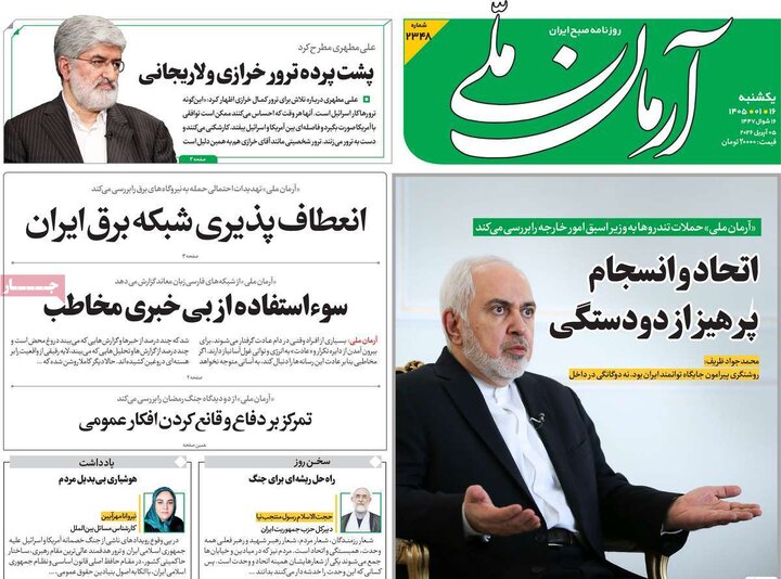 روزنامه های 16فروردین 1405
