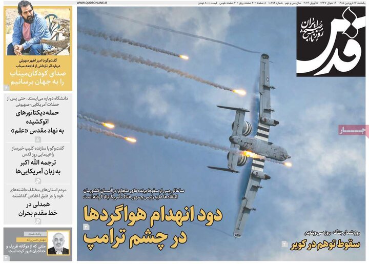 روزنامه های 16فروردین 1405