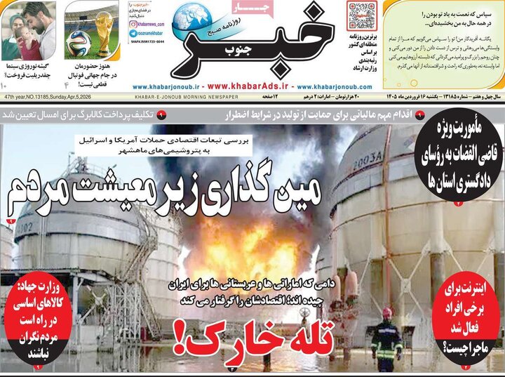 روزنامه های 16فروردین 1405