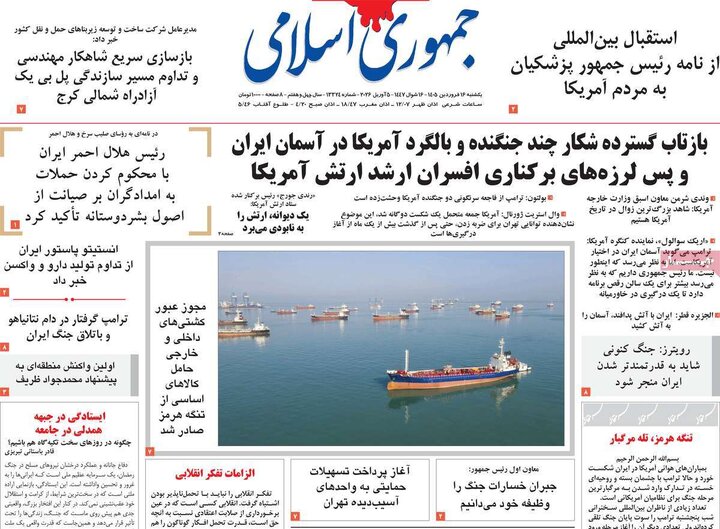 روزنامه های 16فروردین 1405
