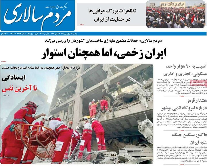 روزنامه های 16فروردین 1405