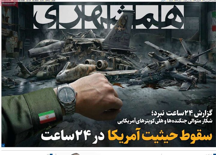 روزنامه های 16فروردین 1405