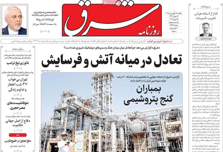 روزنامه های 16فروردین 1405