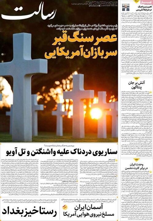 روزنامه های 16فروردین 1405