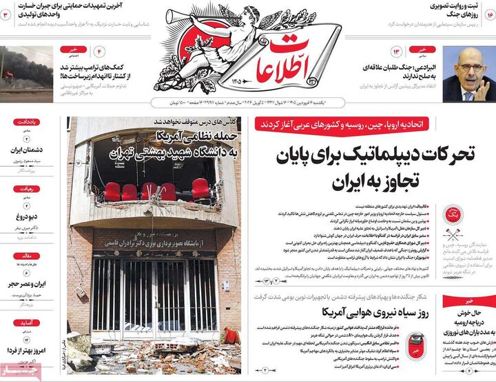 روزنامه های 16فروردین 1405