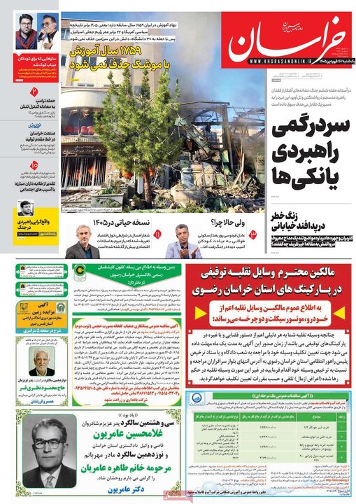 روزنامه های 16فروردین 1405