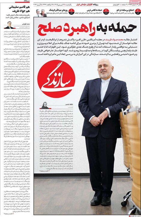 روزنامه های 16فروردین 1405