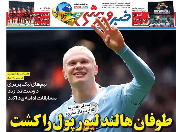 روزنامه های 16فروردین 1405