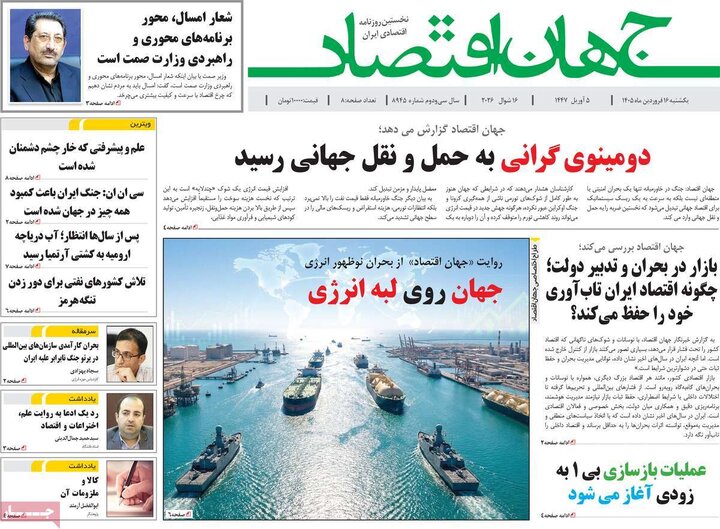 روزنامه های 16فروردین 1405