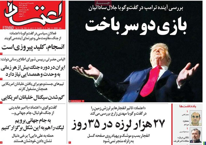 روزنامه های 16فروردین 1405