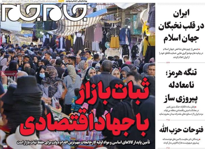 روزنامه های 16فروردین 1405
