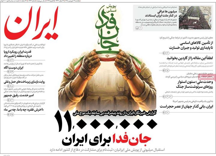 روزنامه های 16فروردین 1405