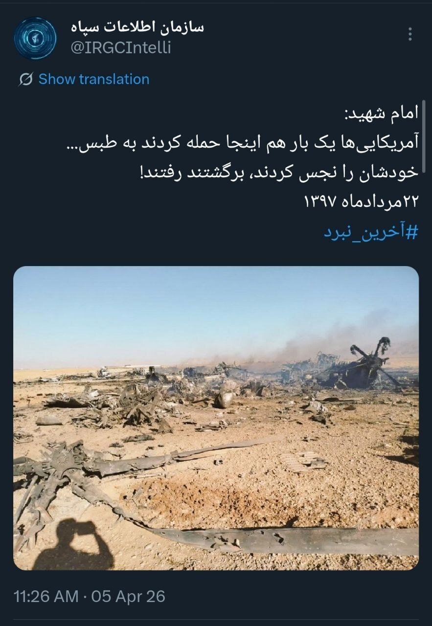 یادآوری حادثه طبس به آمریکاییها توسط اطلاعات سپاه