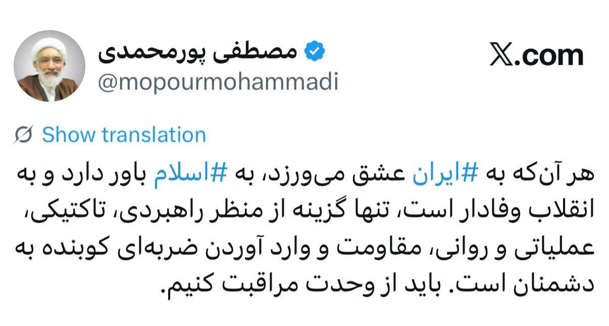 واکنش تلویحی پورمحمدی به دوقطبی سازی های اخیر/ باید از وحدت مراقبت کنیم