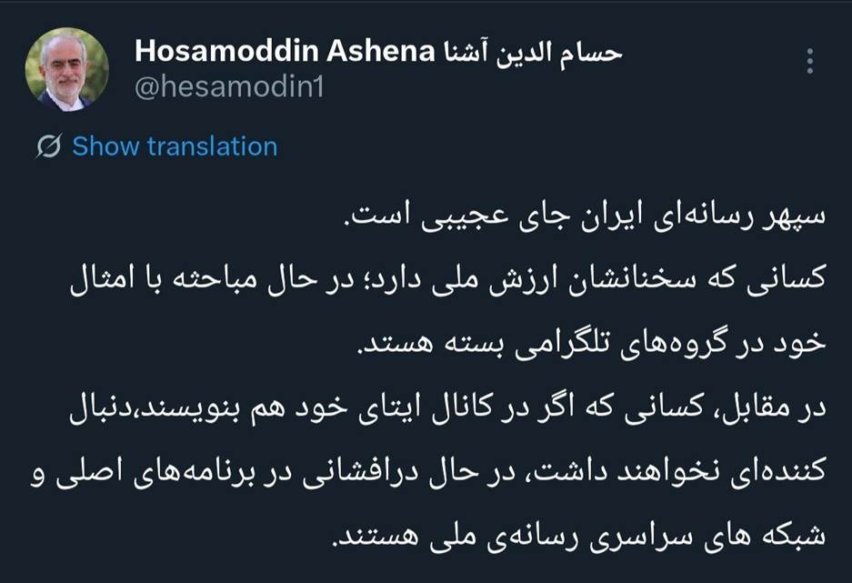 کنایه سنگین آشنا به صدا و سیما/ کسانی که در کانال ایتای خود هم دنبال کننده ندارند در رسانه ملی دُر افشانی میکنند!