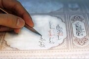 خوشنویسی آیات نکوهش یهود در قرآن به ۴ زبان + تصاویر