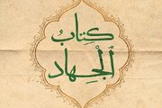انتشار کهن‌ترین سند شیعه درباره جهاد
