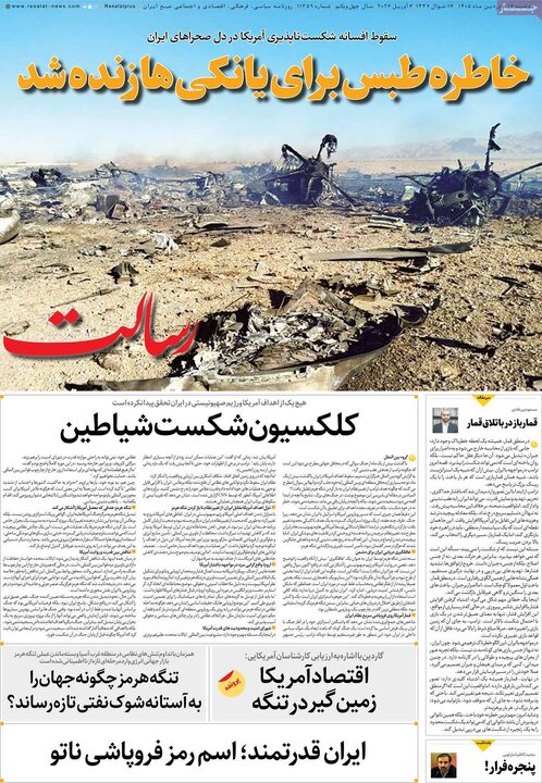 روزنامه های 17 فروردین 1405