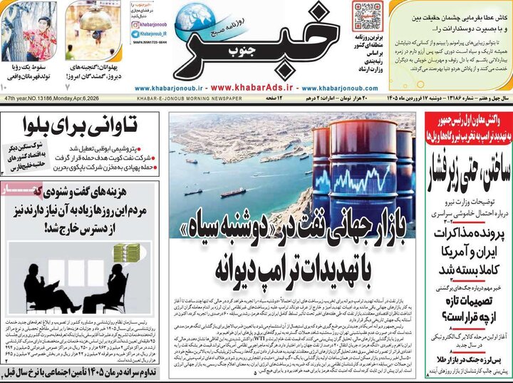 روزنامه های 17 فروردین 1405