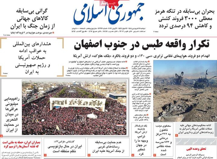روزنامه های 17 فروردین 1405