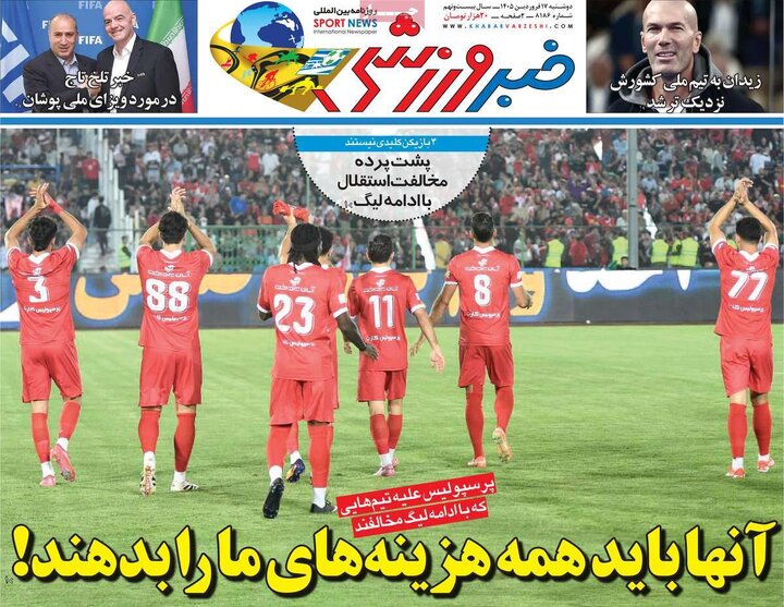 روزنامه های 17 فروردین 1405