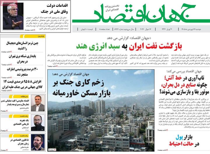 روزنامه های 17 فروردین 1405