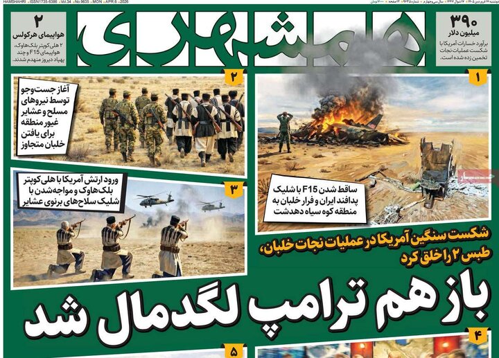 روزنامه های 17 فروردین 1405