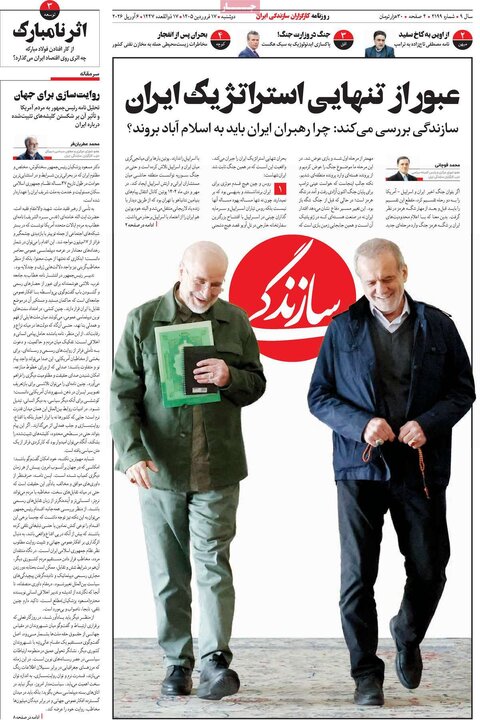 روزنامه های 17 فروردین 1405