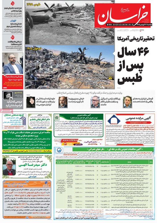 روزنامه های 17 فروردین 1405
