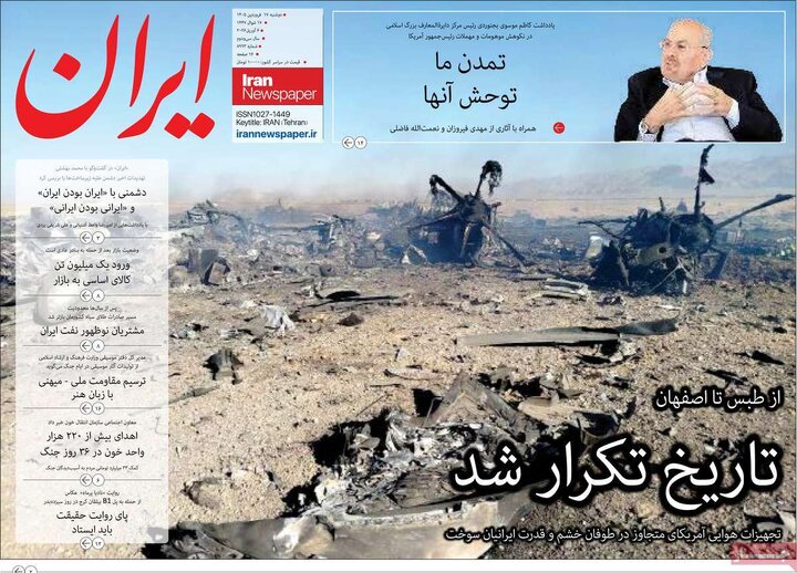 روزنامه های 17 فروردین 1405