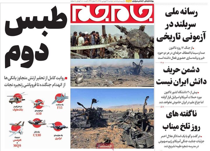 روزنامه های 17 فروردین 1405